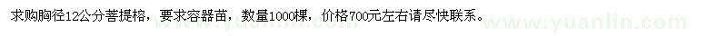 求购胸径12公分菩提榕1000棵