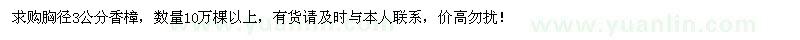 求购胸径3公分香樟10万棵