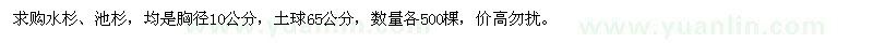 求购水杉、池杉胸径10公分