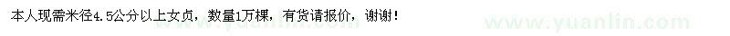 求购米径4.5公分以上女贞1万棵