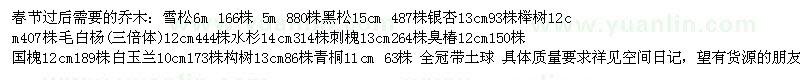 求购  雪松、黑松、银杏 、榉树等一批苗木