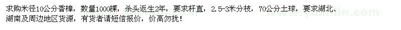 求购米径10公分香樟1000棵