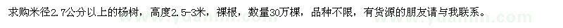 求购米径2.7公分以上的杨树