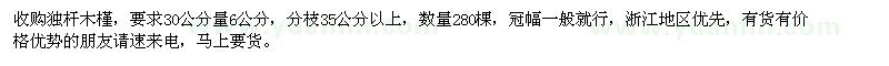 求购30公分量6公分独杆木槿