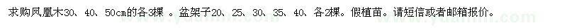 求购凤凰木、盆架子假植苗，价格合理，马上起货