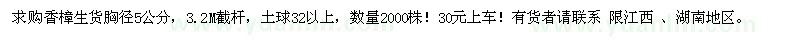 求购香樟生货胸径5公分2000株 