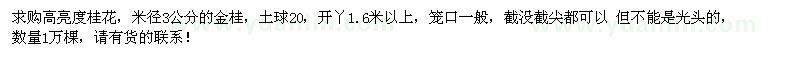 求购米径3公分金桂