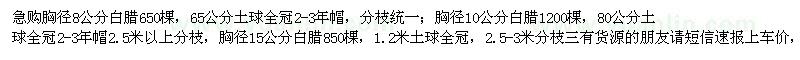 求购胸径8、10、15公分白腊