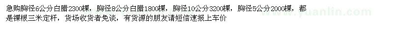 求购5、6、8、10公分白腊