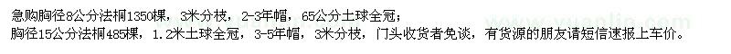 求购胸径8、15公分法桐