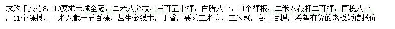 求购千头椿、白蜡、国槐、丛生金银木