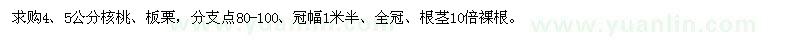 求购4、5公分核桃、板栗