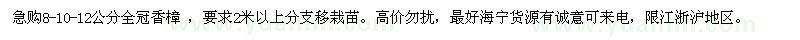 求购8、10、12公分全冠香樟