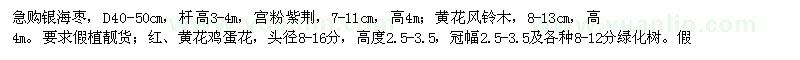 求购急银海枣、宫粉紫荆、黄花风铃木