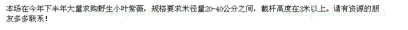 求购米径20-40公分野生小叶紫薇