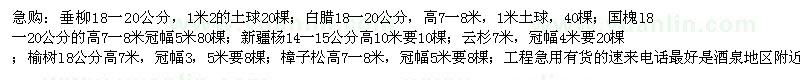 求购垂柳、白蜡、国槐