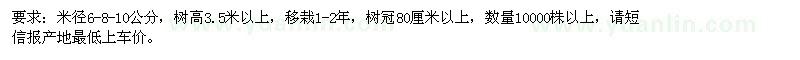 求购米径6-8-10公分移栽樟树、香樟