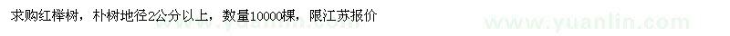 求购地径2公分以上红榉树、朴树