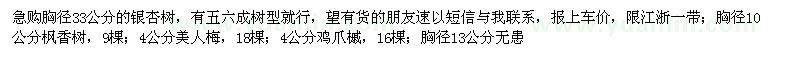 求购银杏树、枫香树、美人梅