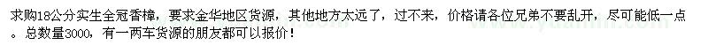 求购18公分实生全冠香樟