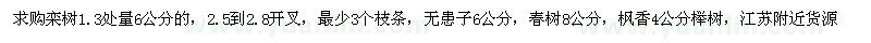 求购栾树、春树、无患子