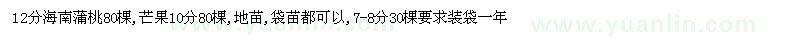 求购海南蒲桃、芒果、香樟