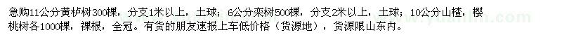 求购黄栌树、栾树、山楂等