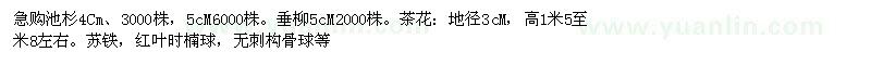 求购池沙、垂枊、茶花