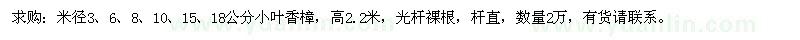 求购米径3、6、8、10、15、18公分小叶香樟