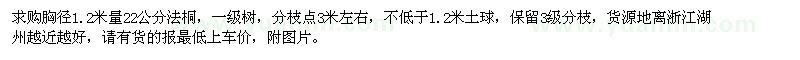 求购胸径1.2米量22公分法桐