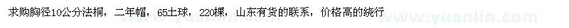求购胸径10公分法桐