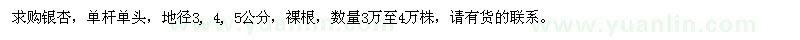 求购地径3、4、5公分银杏