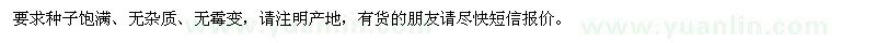 求购八角金盘、爬山虎、棠梨