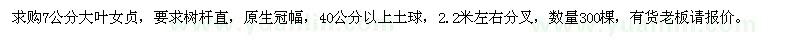 求购7公分大叶女贞