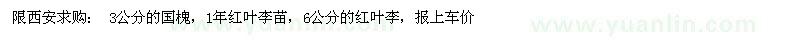 求购10公分以上0.8公分粗北栾