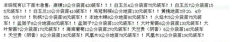 求购白玉兰、鸡冠刺桐、黄槐