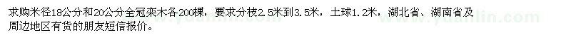 求购径18公分和20公分全冠栾木各200棵