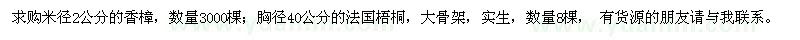 求购米径2公分的香樟,胸径40公分的法国梧桐