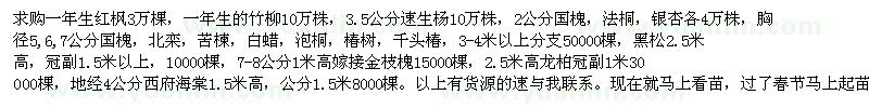 求购红枫 竹柳 速生杨 国槐，法桐，银杏 北栾，苦楝等