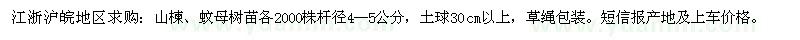 求购山楝、蚊母