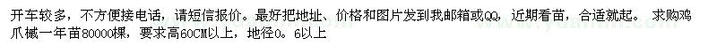 求购鸡爪槭一年苗80000棵