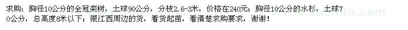 求购全冠栾树、水杉