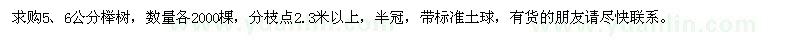 求购5、6公分榉树