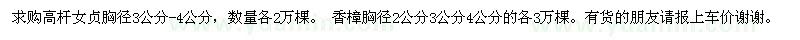 求购高杆女贞胸径3-4公分，香樟胸径2，3，4公分