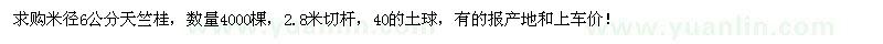 求购米径6公分天竺桂4000棵