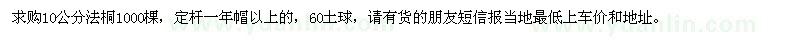 求购10公分法桐1000棵