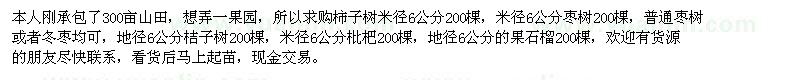 求购地径和米径6的果树2500棵