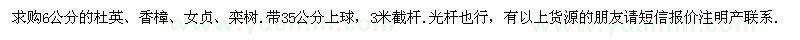 求购6公分的杜英、香樟、女贞、栾树