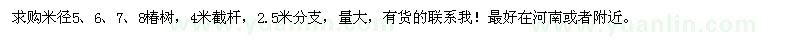 求购米径5,6,7,8椿树