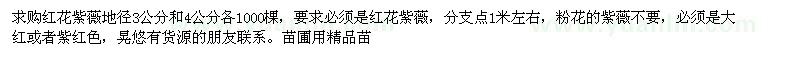 求购地径3、4公分红花紫薇各1000棵
